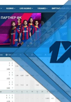 Интерфейс 1xbet 2025: как изменилась навигация и где найти нужные функции быстрее